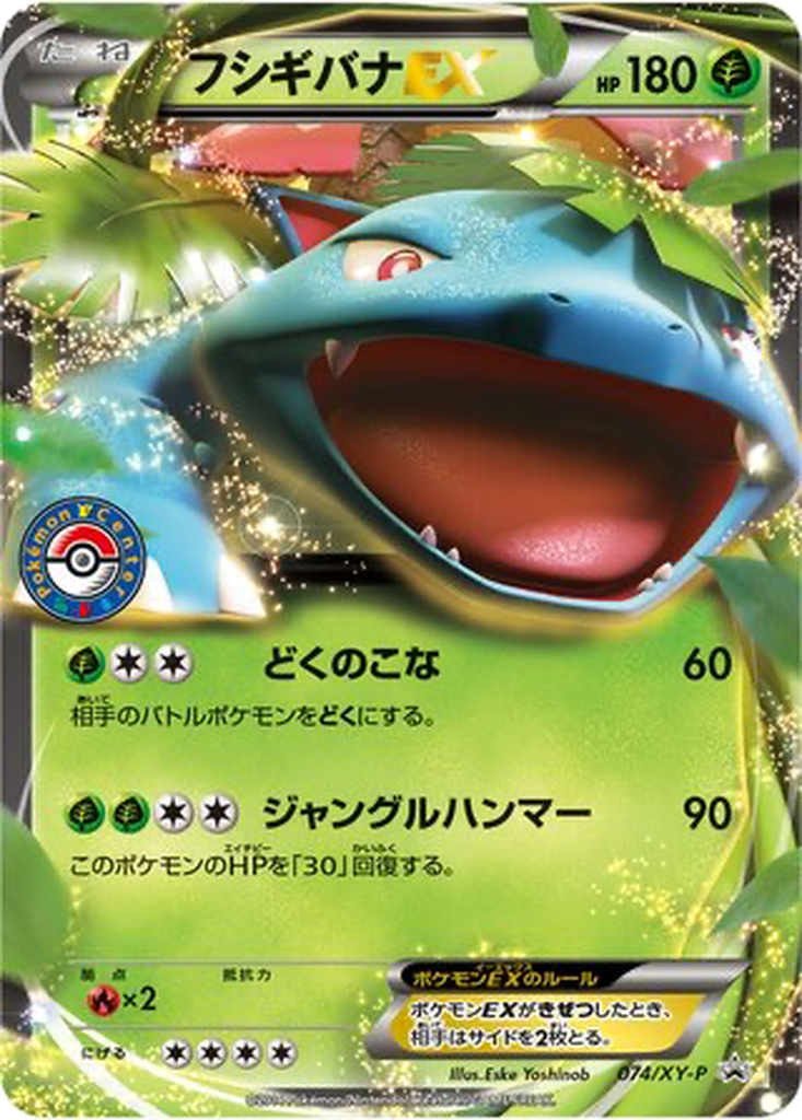 Venusaur EX 74 - XY Promos kart görseli
