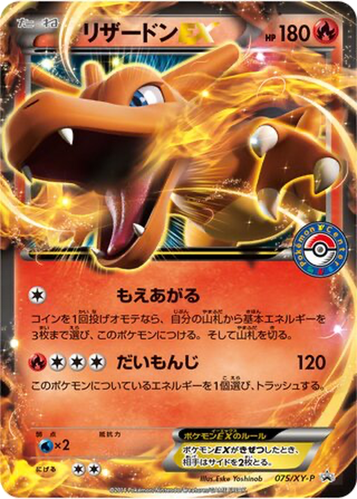 Charizard EX 75 - XY Promos kart görseli