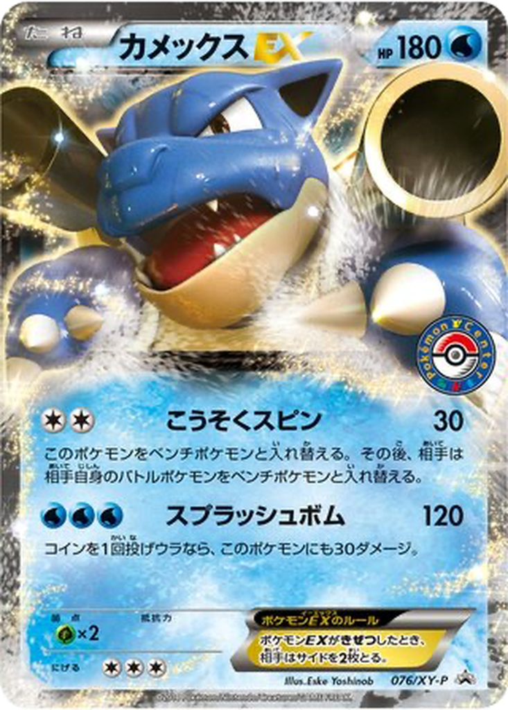 Blastoise EX 76 - XY Promos kart görseli