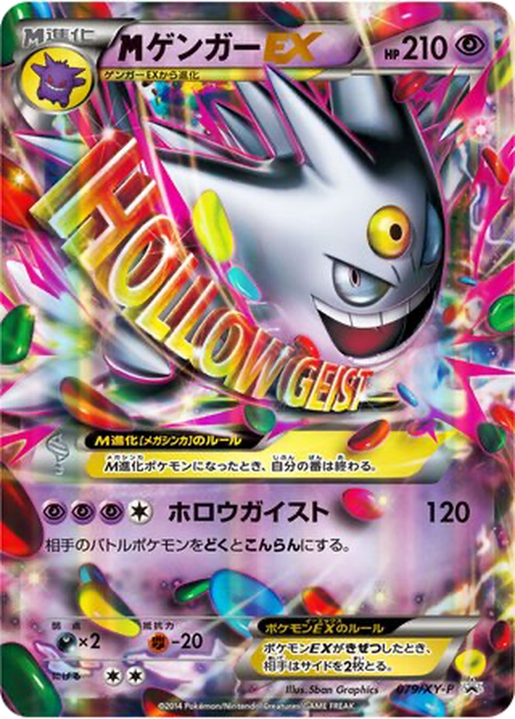 M Gengar EX 79 - XY Promos kart görseli