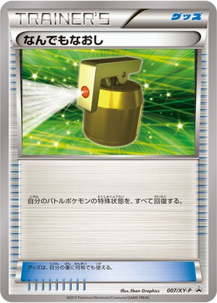 Full Heal 7 - XY Promos kart görseli