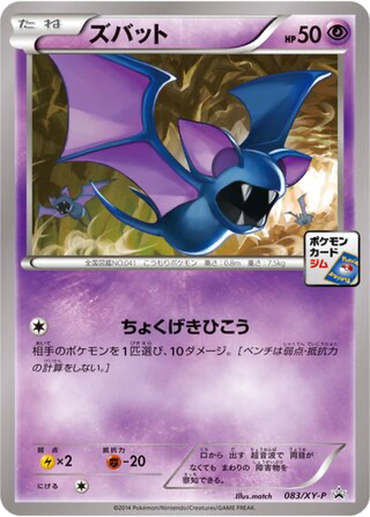 Zubat 83 - XY Promos kart görseli