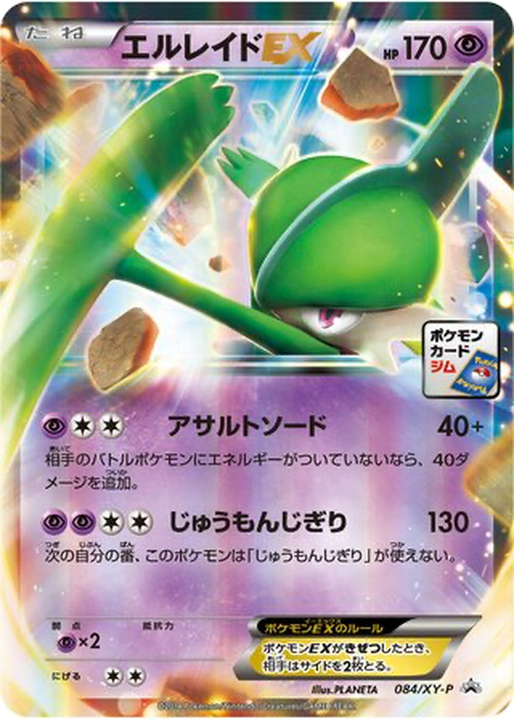Gallade EX 84 - XY Promos kart görseli