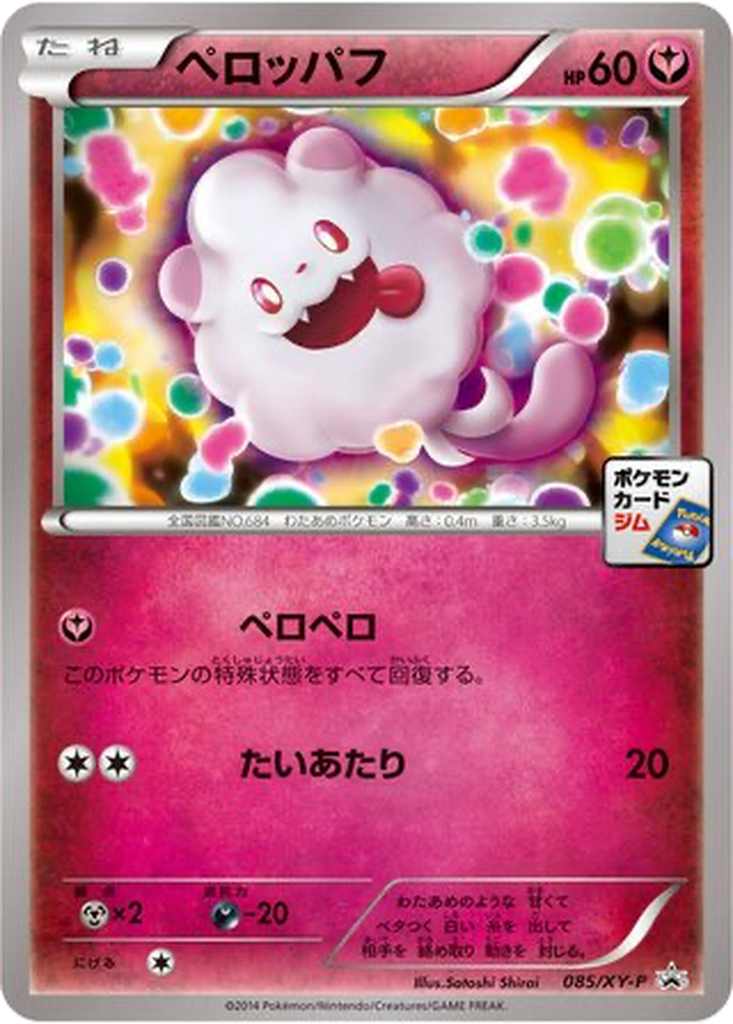 Swirlix 85 - XY Promos kart görseli