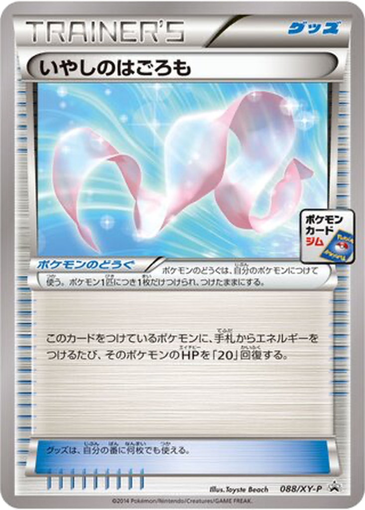 Healing Scarf 88 - XY Promos kart görseli