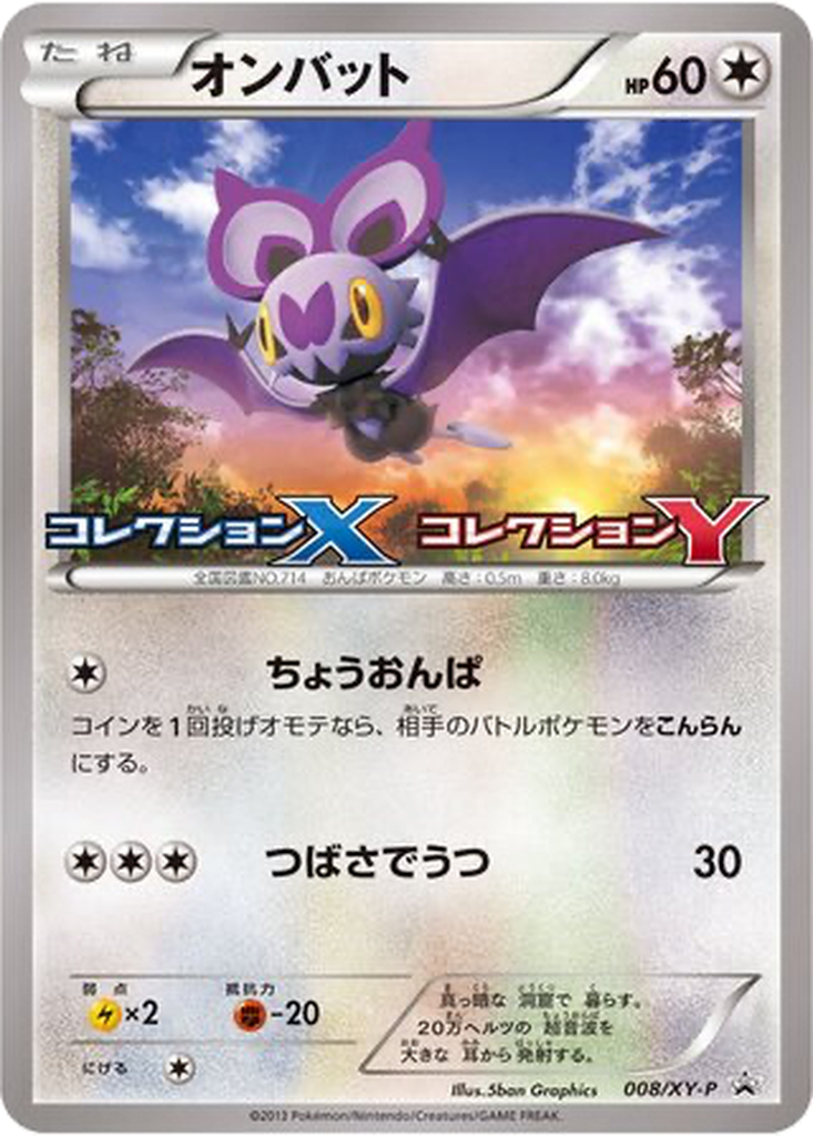 Noibat 8 - XY Promos kart görseli