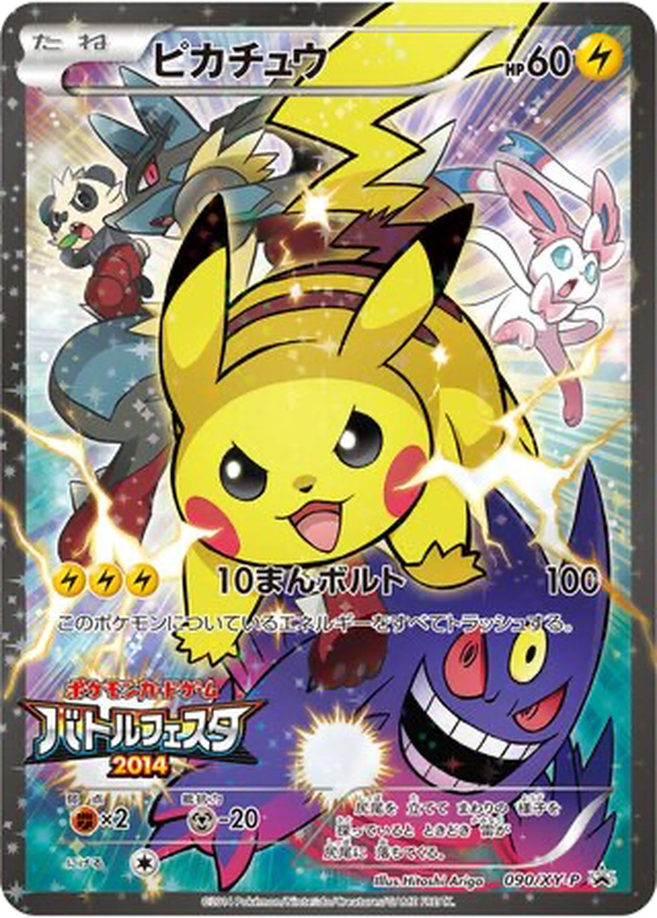 Pikachu 90 - XY Promos kart görseli