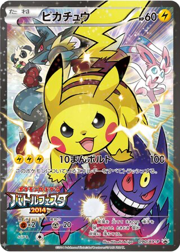 Pikachu 90 istek listesi kartı