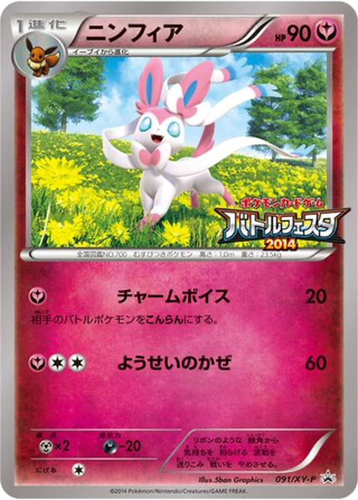 Sylveon 91 - XY Promos kart görseli