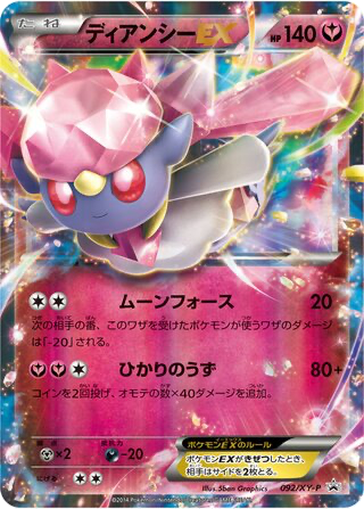 Diancie EX 92 - XY Promos kart görseli