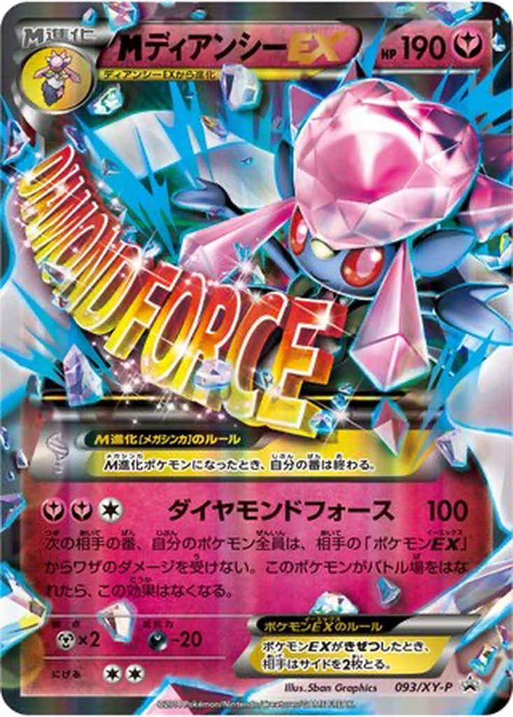 M Diancie EX 93 - XY Promos kart görseli