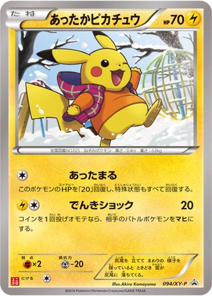 Warm Pikachu 94 - XY Promos kart görseli