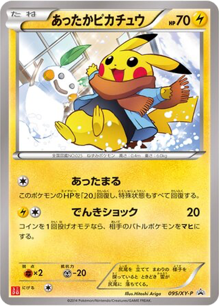 Warm Pikachu 95 - XY Promos kart görseli