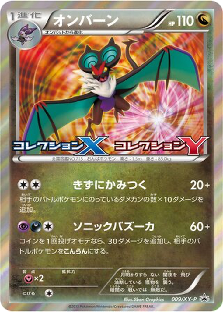 Noivern 9 - XY Promos kart görseli