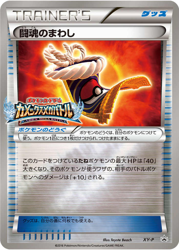 Fighting Fury Belt 100 - XY Unnumbered Promos kart görseli