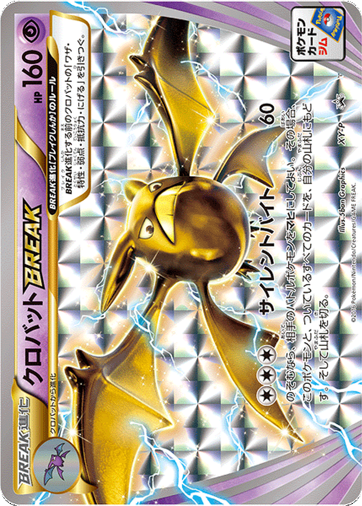 Crobat BREAK 101 - XY Unnumbered Promos kart görseli