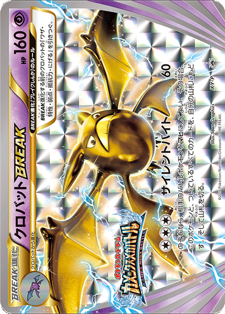 Crobat BREAK 102 - XY Unnumbered Promos kart görseli