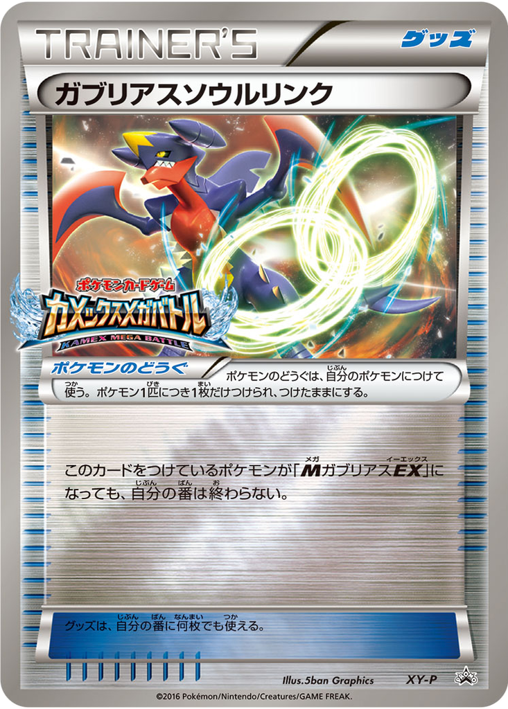 Garchomp Spirit Link 103 - XY Unnumbered Promos kart görseli
