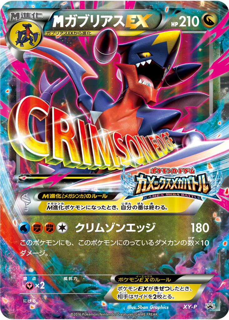 M Garchomp EX 104 - XY Unnumbered Promos kart görseli