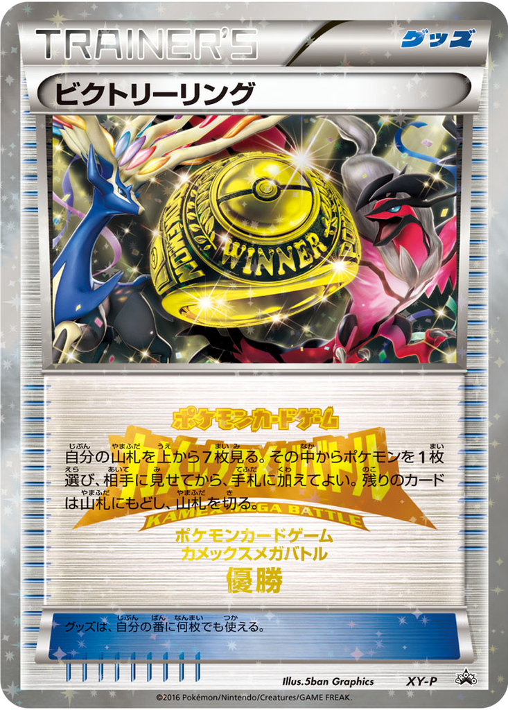 Victory Ring 105 - XY Unnumbered Promos kart görseli