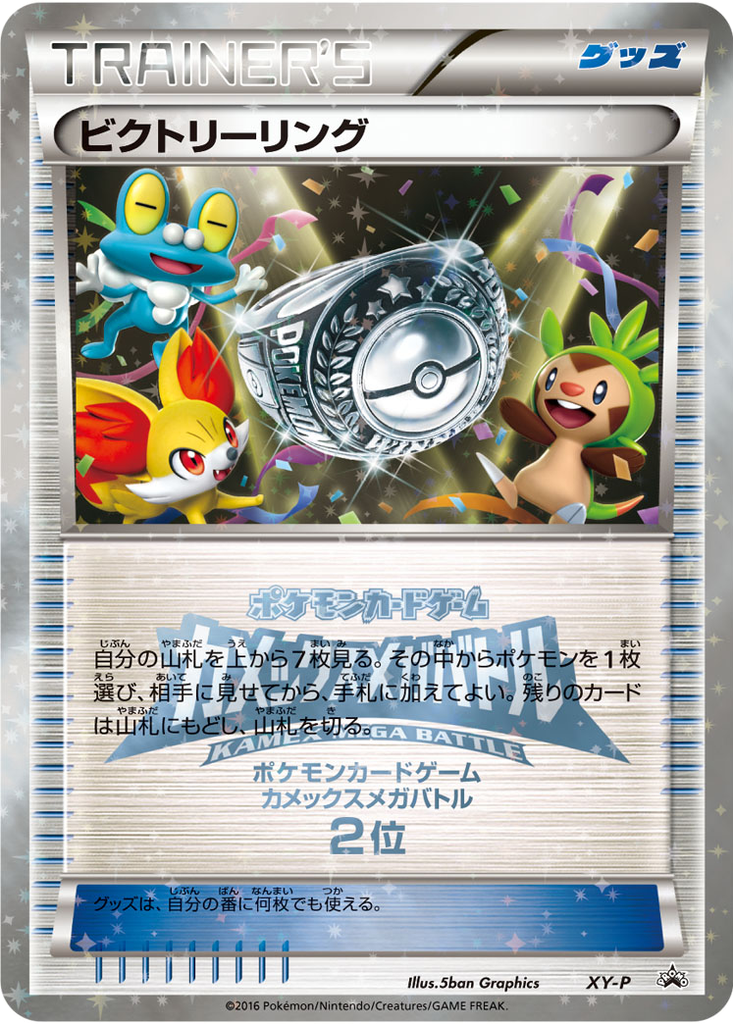 Victory Ring 106 - XY Unnumbered Promos kart görseli