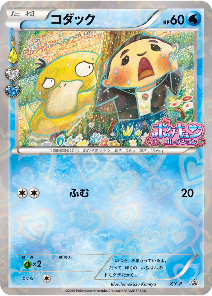 Psyduck 108 - XY Unnumbered Promos kart görseli