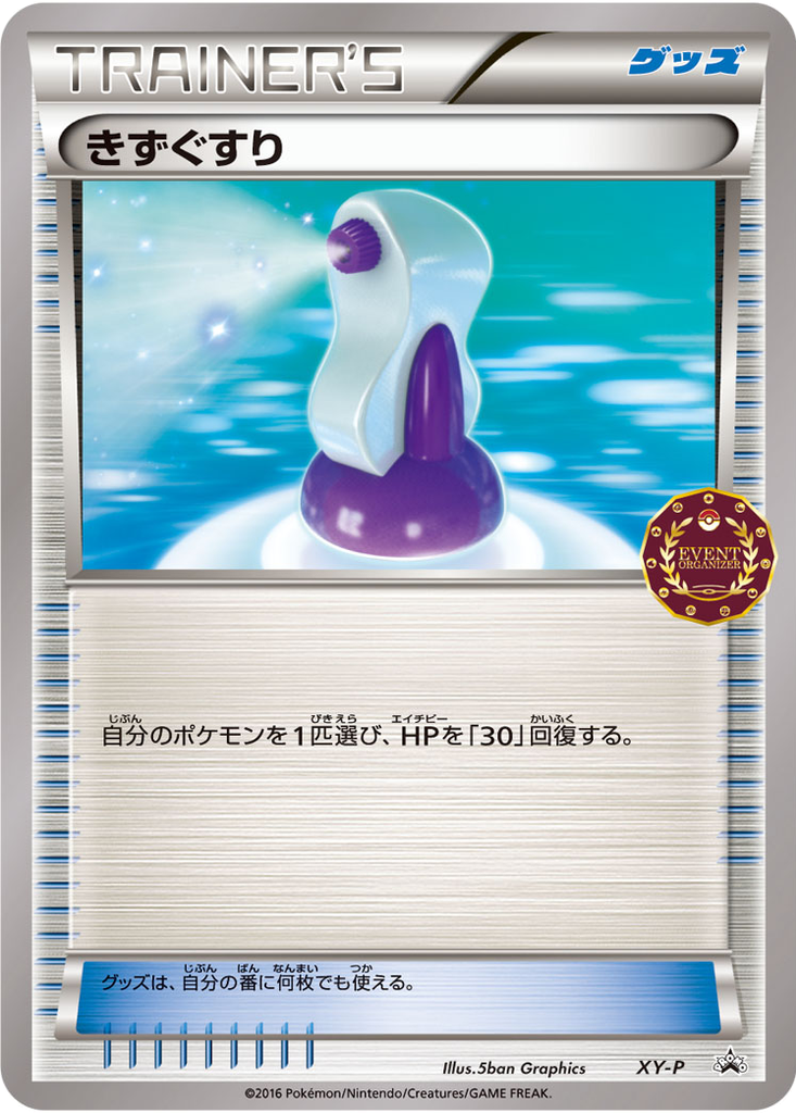 Potion 109 - XY Unnumbered Promos kart görseli