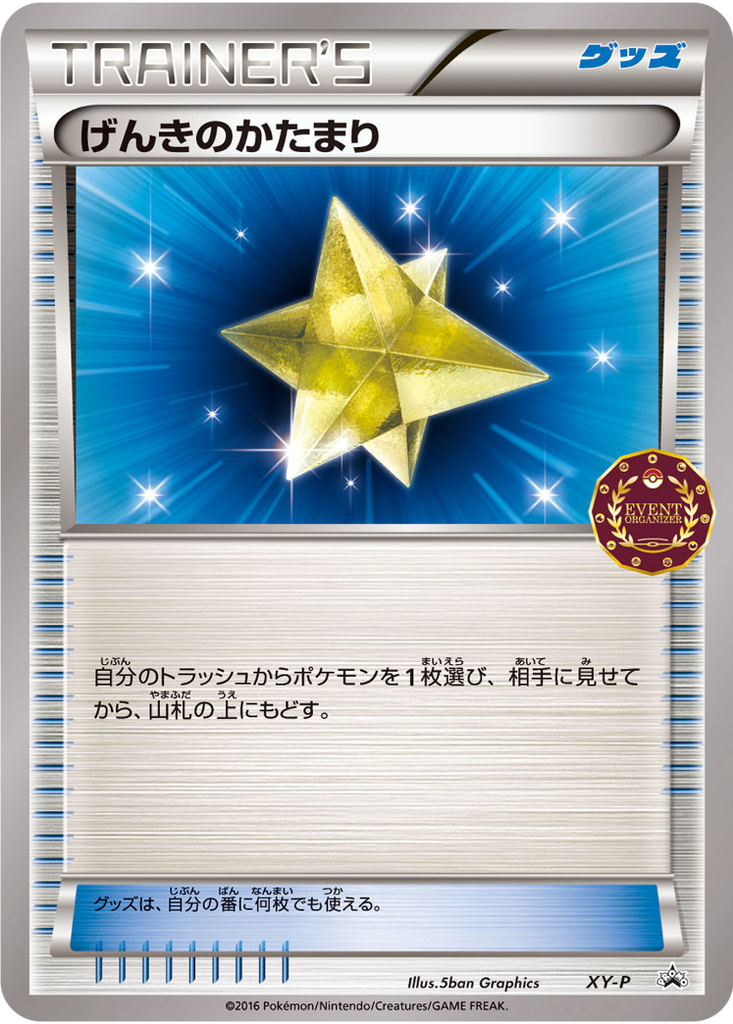 Max Revive 111 - XY Unnumbered Promos kart görseli