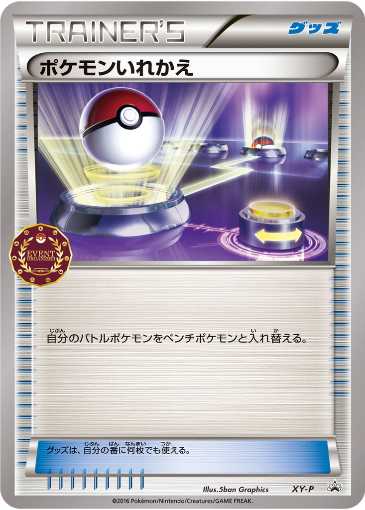 Switch 112 - XY Unnumbered Promos kart görseli