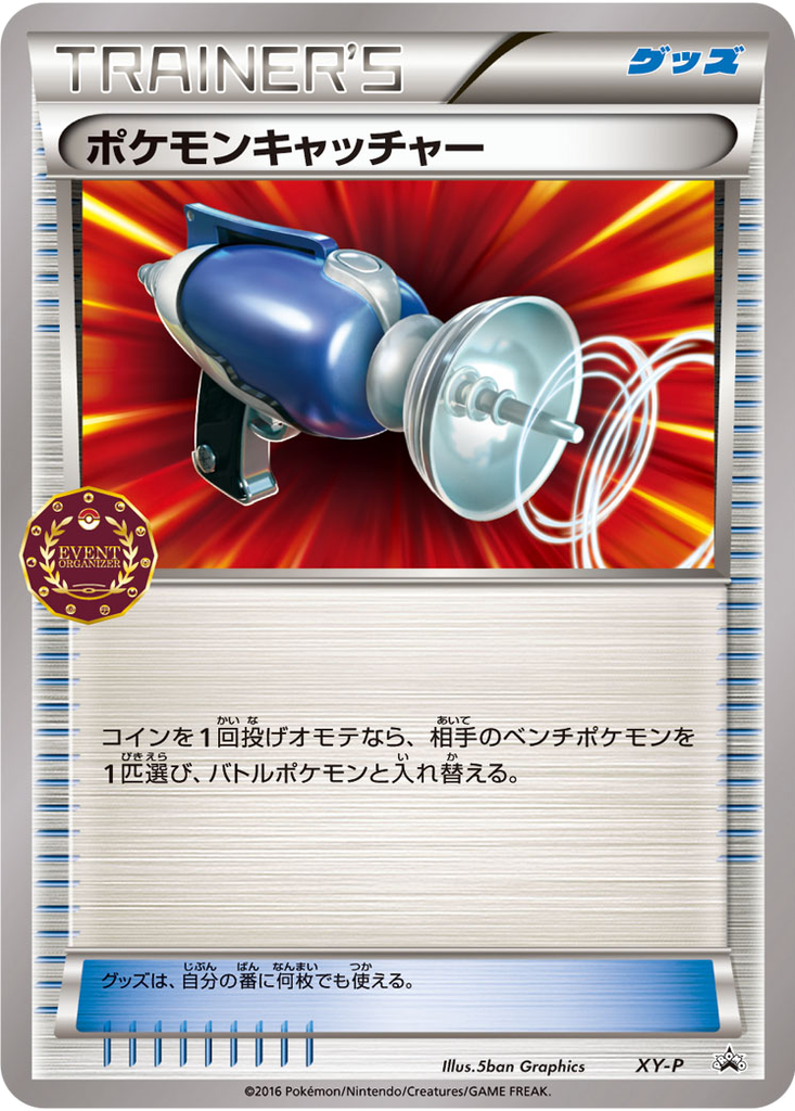 Pokémon Catcher 113 - XY Unnumbered Promos kart görseli