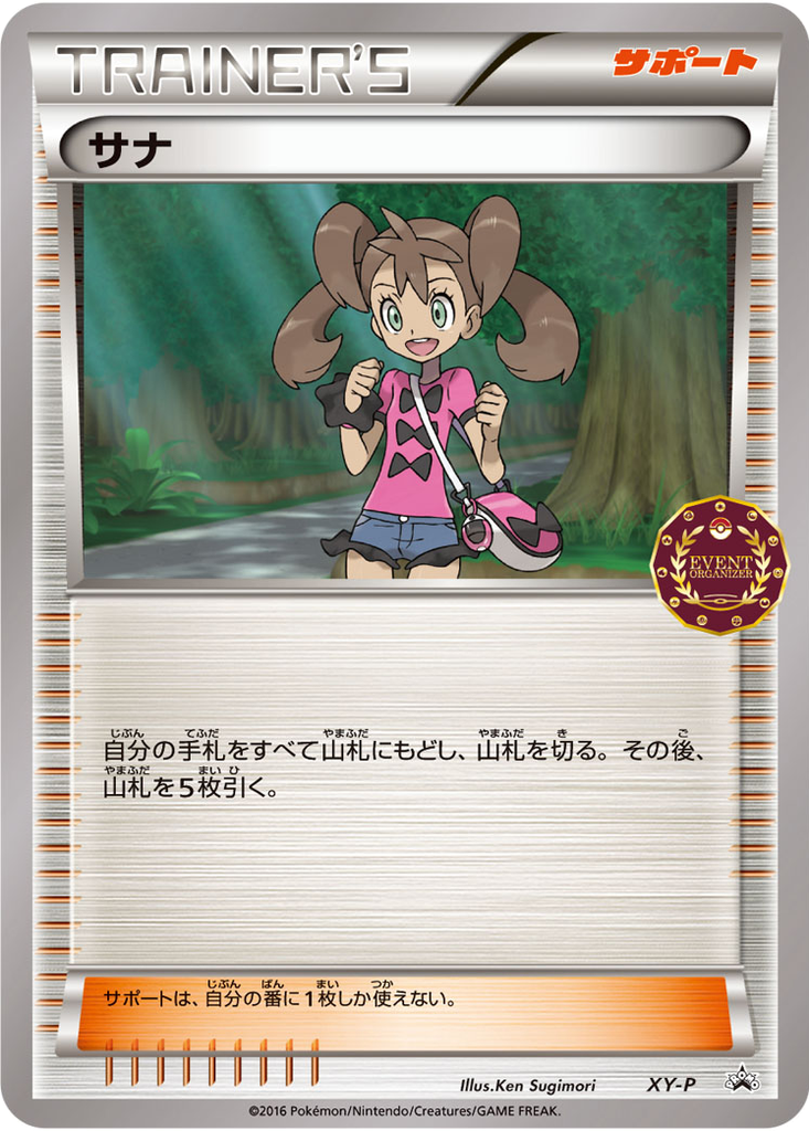 Shauna 115 - XY Unnumbered Promos kart görseli