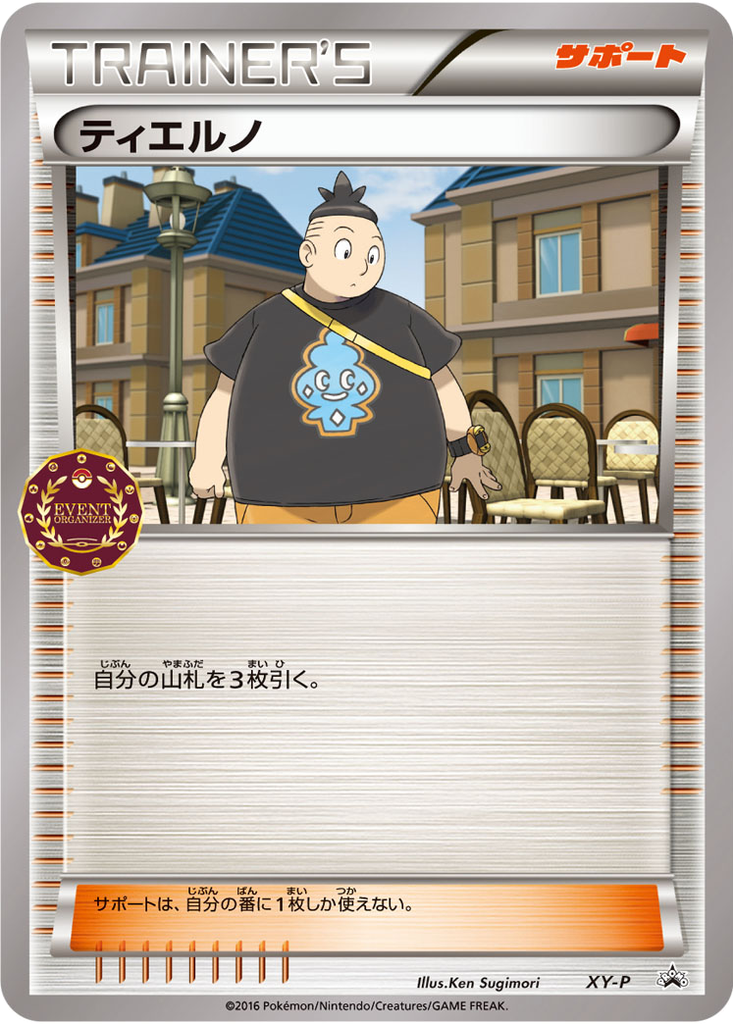Tierno 117 - XY Unnumbered Promos kart görseli