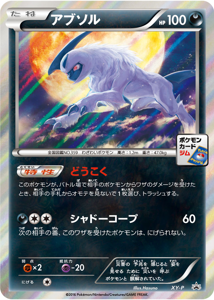 Absol 118 - XY Unnumbered Promos kart görseli