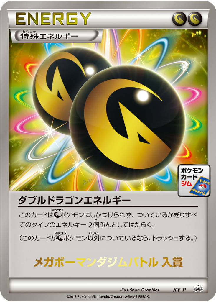 Double Dragon Energy 119 - XY Unnumbered Promos kart görseli