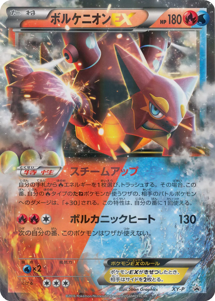 Volcanion EX 120 - XY Unnumbered Promos kart görseli
