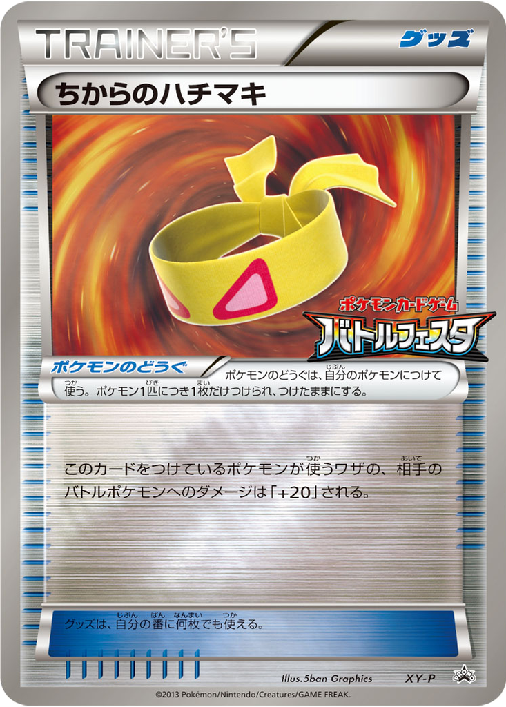 Muscle Band 12 - XY Unnumbered Promos kart görseli