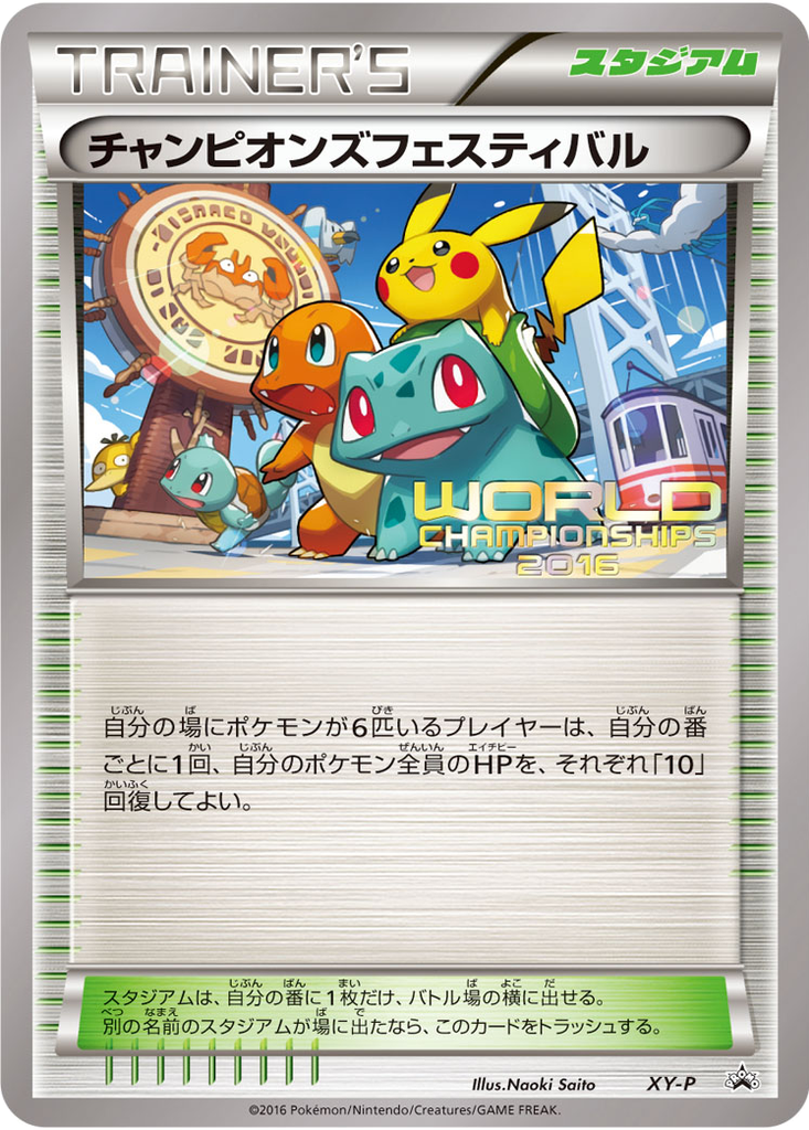 Champions Festival 130 - XY Unnumbered Promos kart görseli