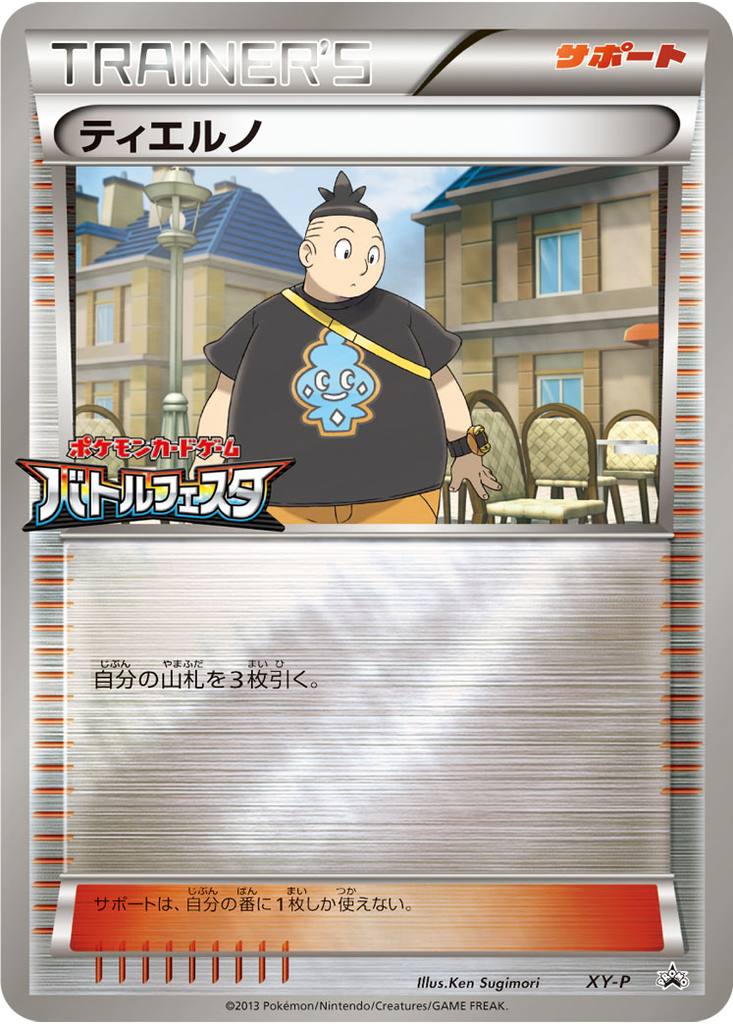 Tierno 13 - XY Unnumbered Promos kart görseli