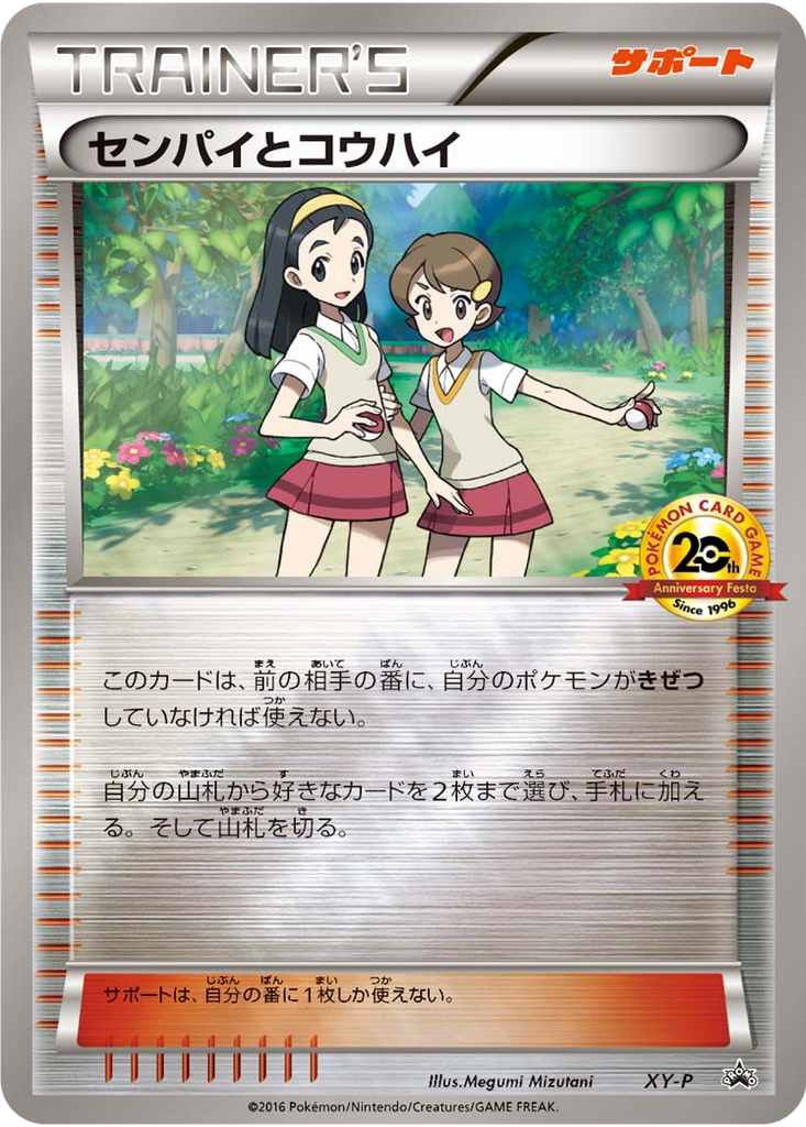 Teammates 140 - XY Unnumbered Promos kart görseli