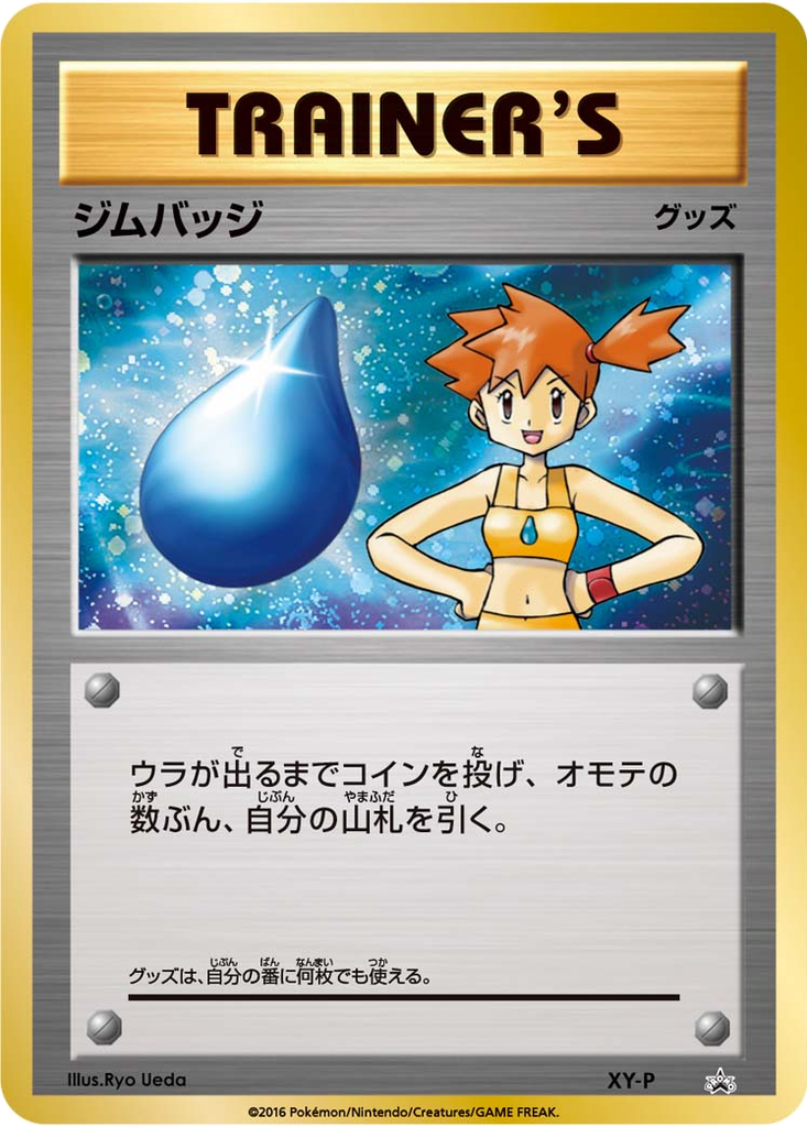 Gym Badge 142 - XY Unnumbered Promos kart görseli