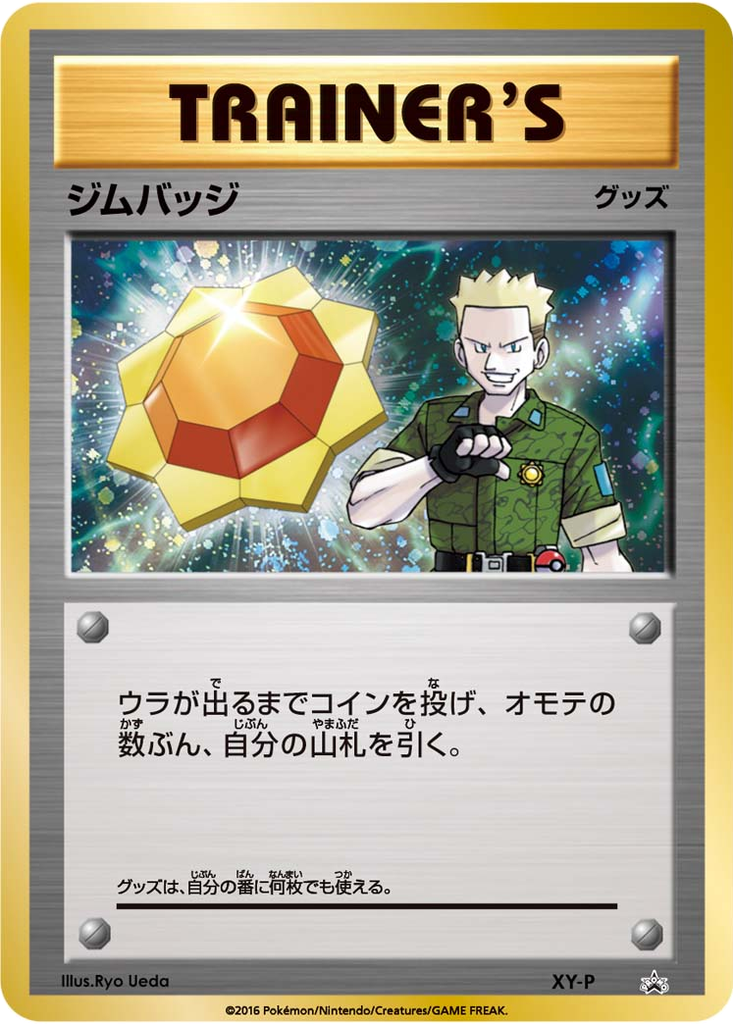 Gym Badge 143 - XY Unnumbered Promos kart görseli