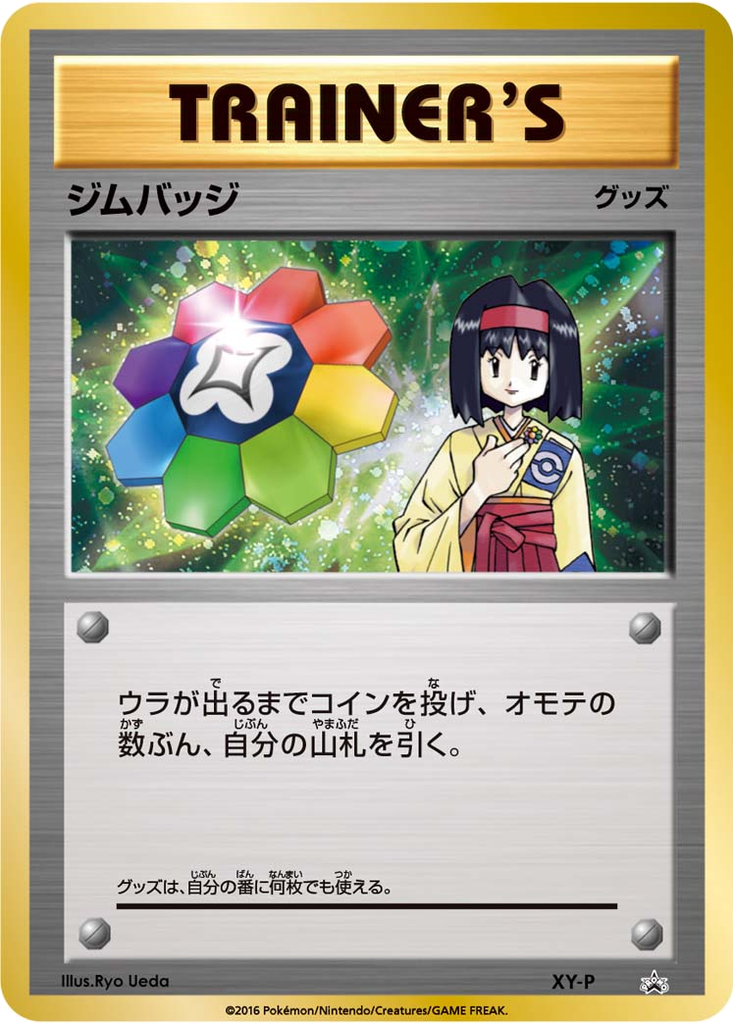 Gym Badge 144 - XY Unnumbered Promos kart görseli