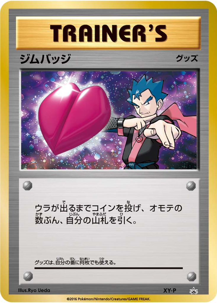 Gym Badge 145 - XY Unnumbered Promos kart görseli