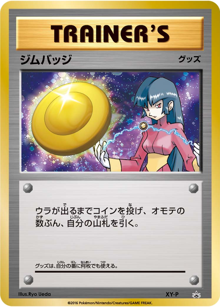 Gym Badge 146 - XY Unnumbered Promos kart görseli