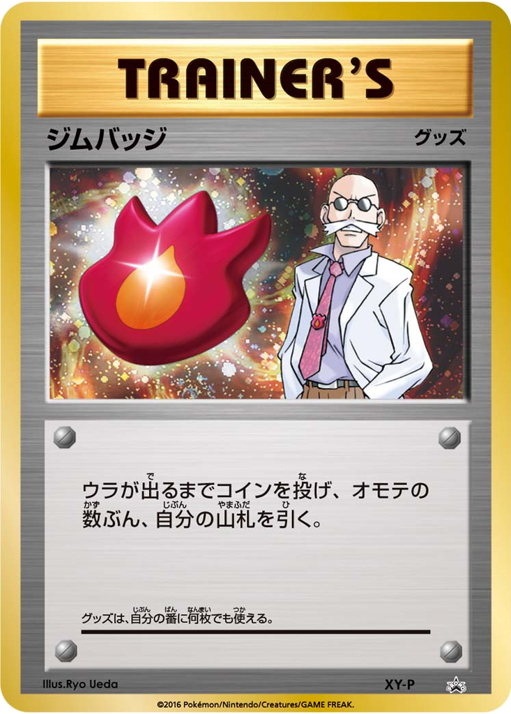 Gym Badge 147 - XY Unnumbered Promos kart görseli