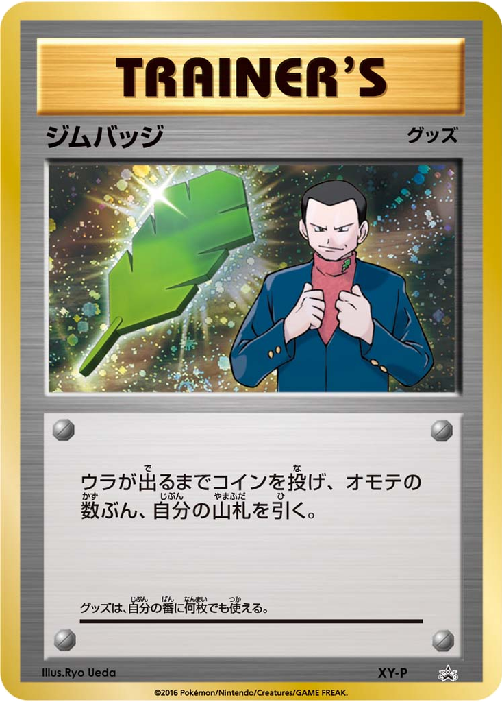 Gym Badge 148 - XY Unnumbered Promos kart görseli