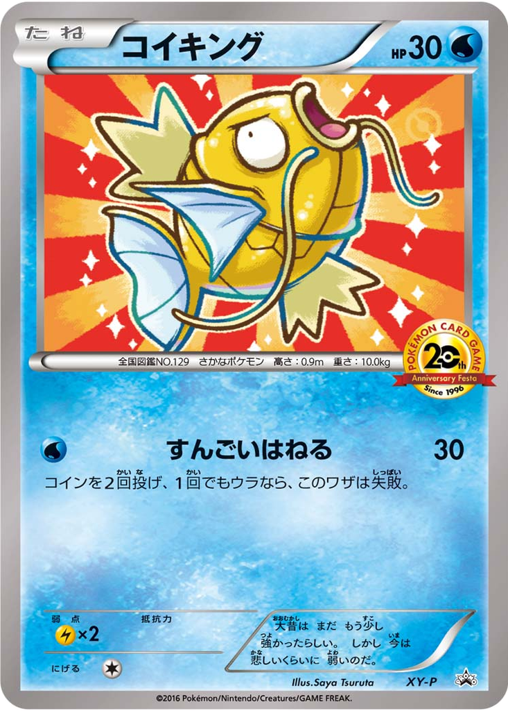 Magikarp 149 - XY Unnumbered Promos kart görseli