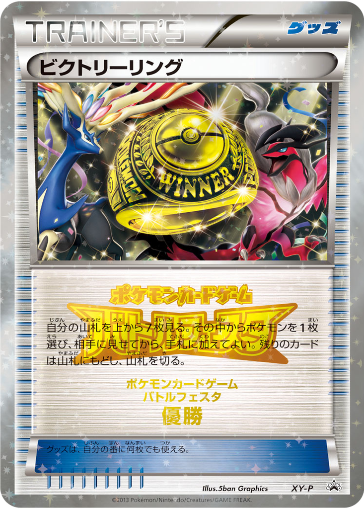 Victory Ring 14 - XY Unnumbered Promos kart görseli