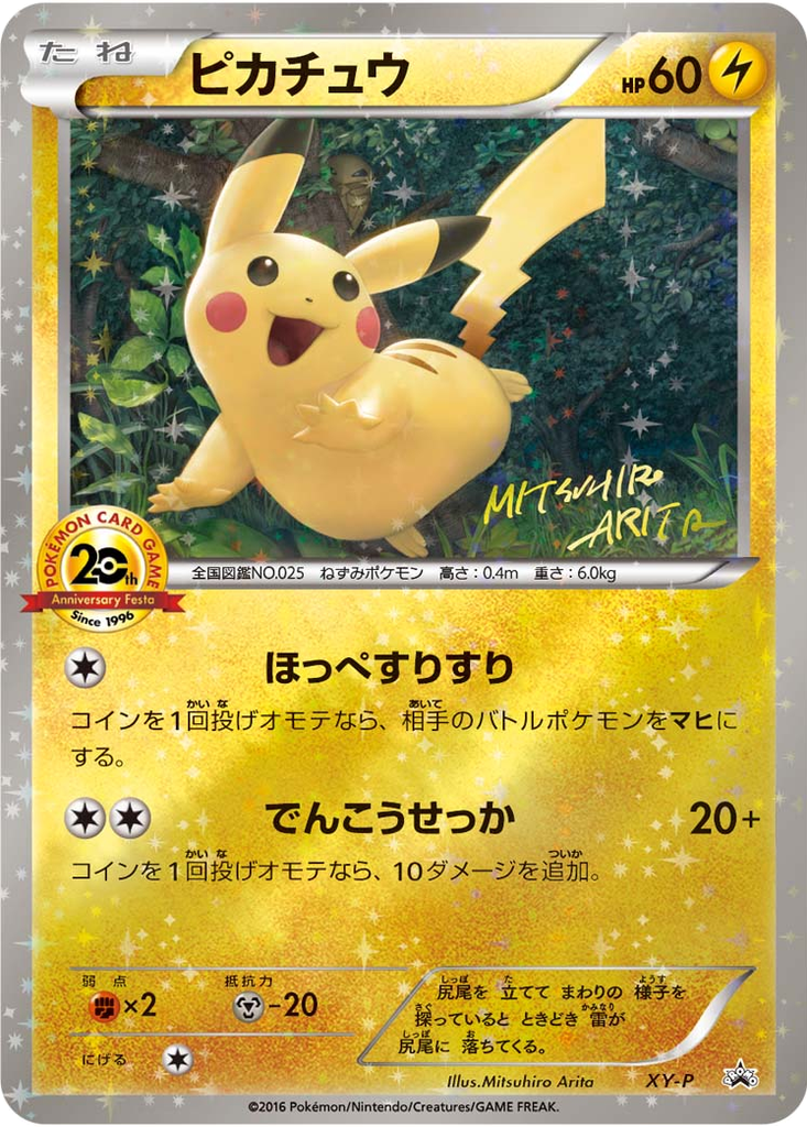 Pikachu 151 - XY Unnumbered Promos kart görseli
