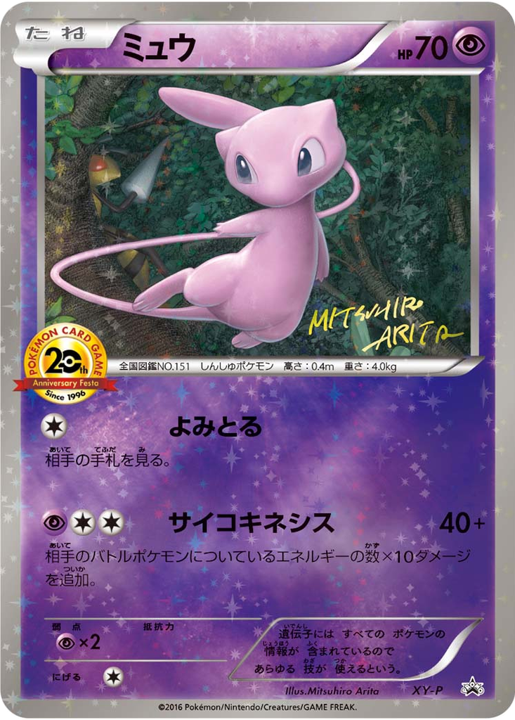 Mew 152 - XY Unnumbered Promos kart görseli
